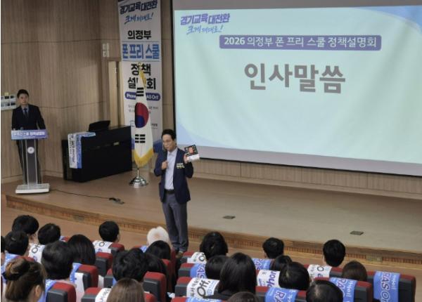 경기도의정부교육지원청, 의정부 '폰 프리 스쿨' 정책설명회 성황리 개최 기사 이미지