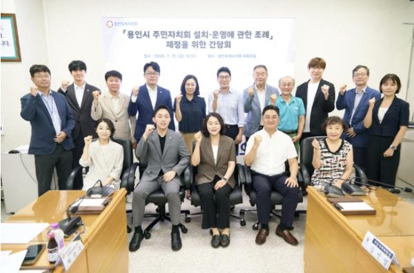 용인특례시의회 자치행정위원회, 주민자치회 조례 제정 위한 간담회 개최