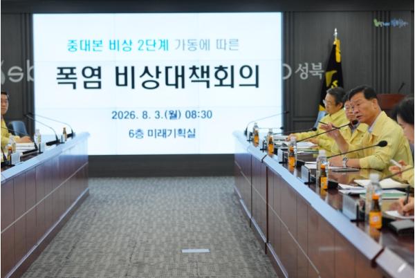 성북구, 중대본 비상 2단계 가동에 '긴급 폭염 대책 회의' 개최… 구민 안전 총력 대응
