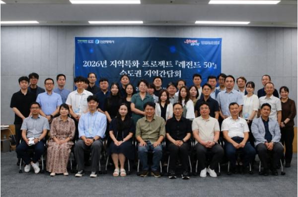 인천TP, 수도권 4개 기관과 ‘레전드 50+’ 지역간담회 공동 개최