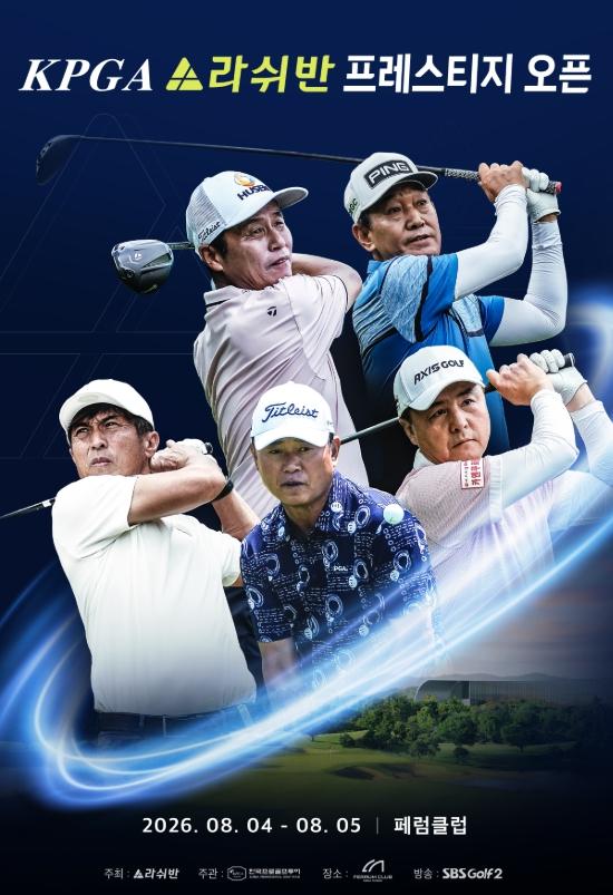 KPGA 투어파트너 라쉬반, 2026시즌에도 든든한 동행…제품 후원에 이어 4일부터 양일간 챔피언스투어 개최 기사 이미지