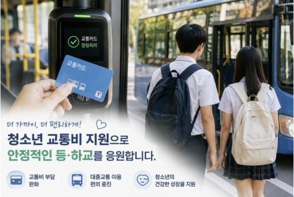 단양군지사협, 통학 청소년 교통비 지원으로 교육복지 실현 기사 이미지