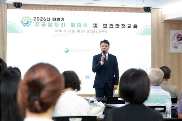 대전 서구, 2026년도 하반기 공공일자리사업 발대식 기사 이미지