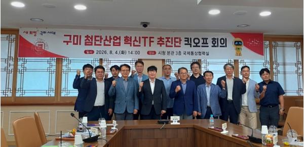 구미 산업의 판을 바꿀 '첨단산업 혁신TF 추진단' 본격 가동 기사 이미지