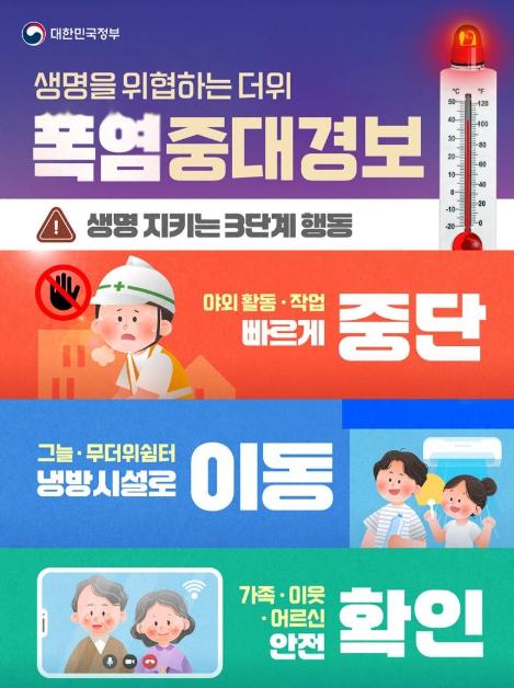 문화체육관광부, 생명을 위협하는 더위 '폭염중대경보'