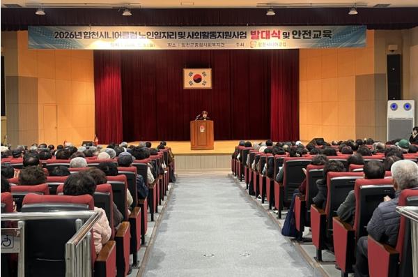 합천시니어클럽, 합천군종합사회복지관으로 이전
