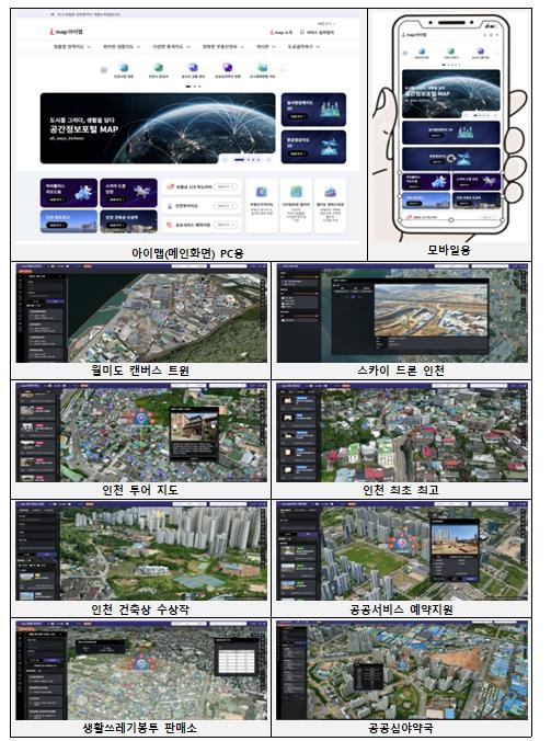 인천시, 2025 국가공간정보 우수사업 선정… 디지털트윈 행정 인정받아