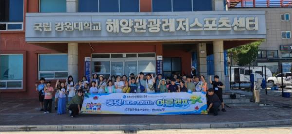 영월군청소년수련관·청소년문화의집, '풍덩! 바다와 친해지는 여름캠프' 운영