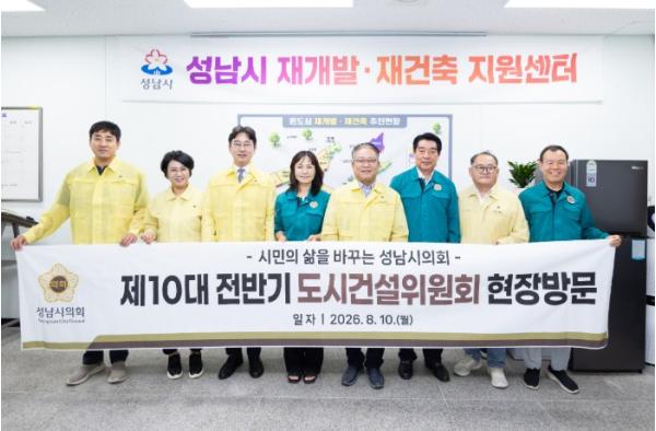 최종성 성남시의회 더불어민주당 대표의원, 도시건설위원회 소관 주요 사업 현장 3개소 점검