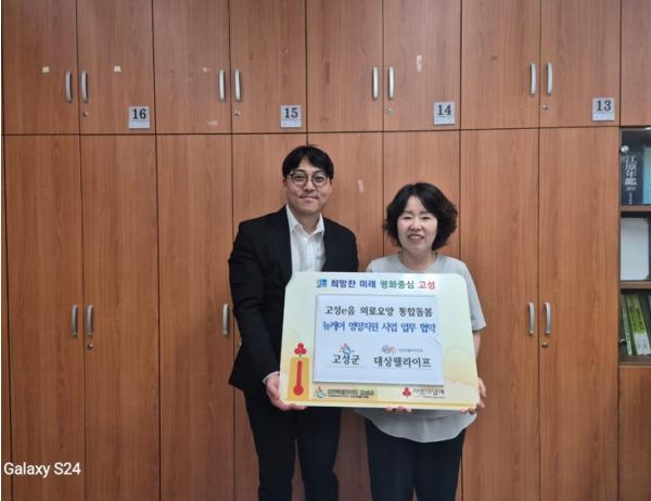 고성군, 고성e음 의료요양 통합돌봄지원사업 ＇뉴케어 영양지원 사업＇ 추진
