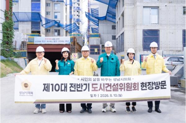 성남시의회 도시건설위원회, 주요 도시정책 및 건설현장 현장방문 실시