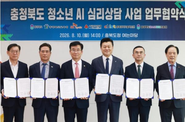충북도·충북교육청·SK하이닉스 등 6개 기관, ‘청소년 AI 심리상담 사업’ 추진 위해 맞손