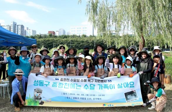 성동구, 자원봉사자와 함께 중랑천 '수달 섬' 복원