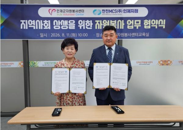 인제군자원봉사센터, 한전MCS(주) 인제지점과 에너지 취약계층 지원 및 자원봉사 문화 확산을 위한 업무협약 체결