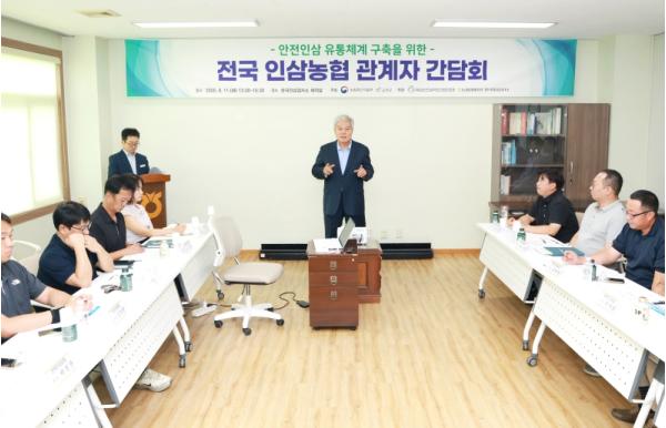 금산군, 농림축산식품부와 안전인삼 유통체계 구축 논의