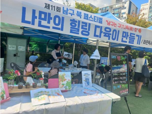 남구 “북 페스티벌, 체험 부스 주인공 찾아요” 기사 이미지
