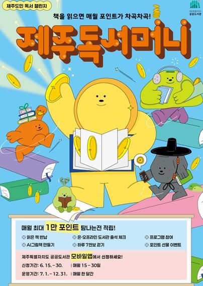 ‘제주독서머니’ 신청자 8,100명 돌파