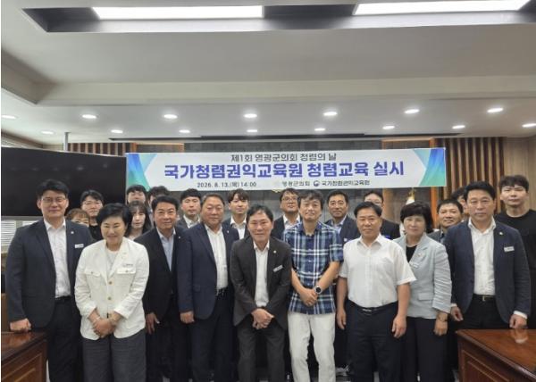 영광군의회, 제1회 ‘청렴의 날’ 맞아 청렴교육 실시