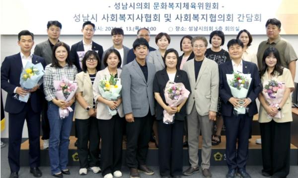 성남시의회 문화복지체육위원회, 성남시 사회복지사협회·사회복지협의회와 간담회 개최