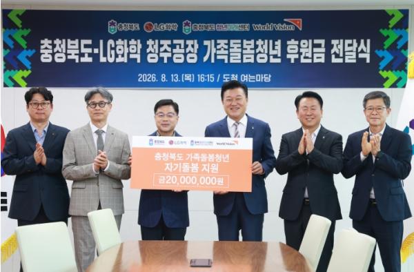 충북도-LG화학(청주공장), ‘가족돌봄청년’에 따뜻한 온기 전해