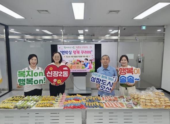 오산시 신장2동, '언박싱 행복꾸러미'로 취약계층 건강한 여름 지원 기사 이미지