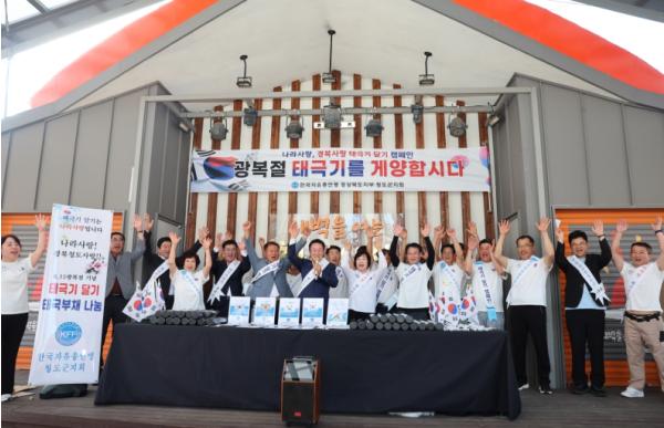 한국자유총연맹 청도군지회, 제81주년 광복절 기념 ‘태극기·부채 나눔 캠페인’성료 기사 이미지
