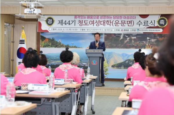 제44기 청도여성대학 수료식 개최 기사 이미지