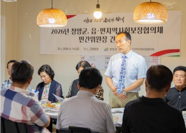 청양군, 읍면 지역사회보장협의체 민간위원장 간담회 개최 기사 이미지