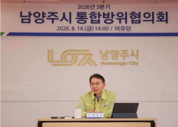 남양주시, 2026년도 을지연습 대비 통합방위협의회 개최