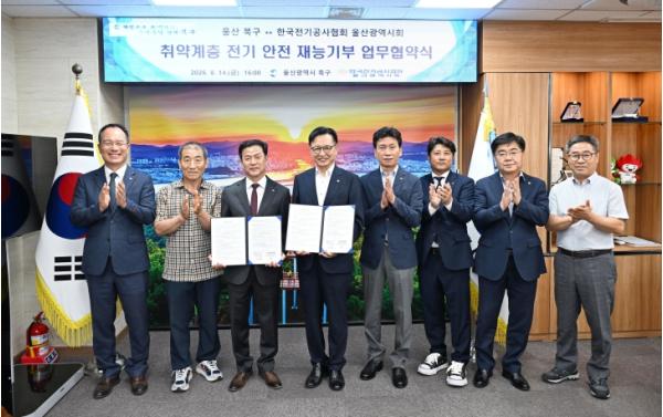 북구-한국전기공사협회 울산광역시회, 안전 취약계층 전기설비 개보수 지원 업무협약 기사 이미지