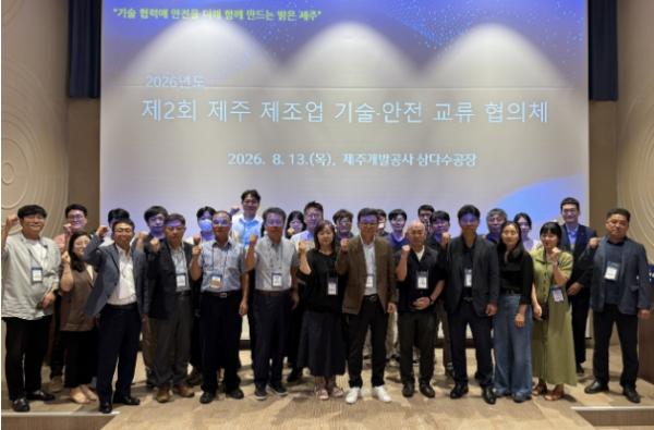 제주개발공사, 도내 제조업체와 상생 동행 이끈다... ‘제2회 기술·안전 교류 협의체’ 성료