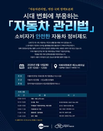 복기왕 의원, ‘플랫폼 자동차 출장 정비’ 안전 사각지대 점검 나선다.