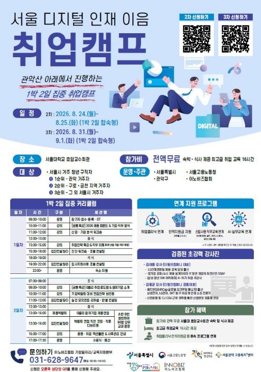 관악구, 청년 IT 취업 지원…'디지털 인재 이음 취업캠프' 참가자 모집 기사 이미지