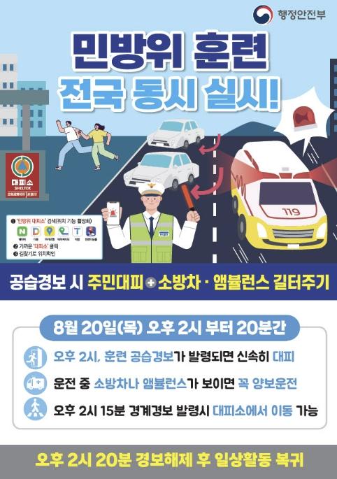 청양군, 오는 20일 '공습대비 민방위 훈련' 실시 기사 이미지