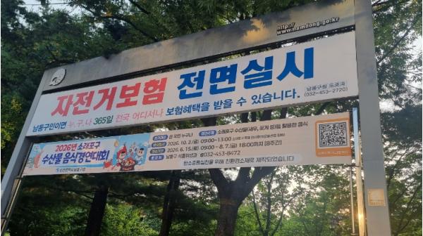 남동구 ‘친환경 현수막 전용 게시대’ 시범 운영으로 탄소중립 선도 기사 이미지