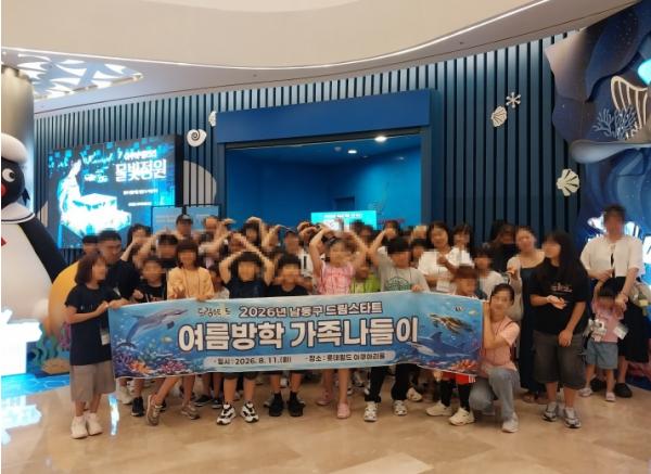 남동구 드림스타트, 신나는 여름방학 아쿠아리움 나들이 기사 이미지