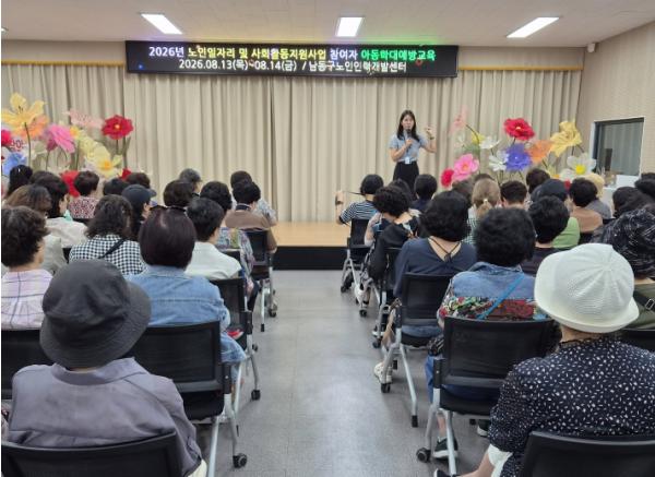남동구노인인력개발센터, 노인 일자리 참여자 등 대상 교육 실시 기사 이미지