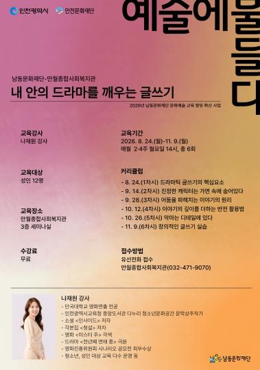 남동문화재단, ‘내 안의 드라마를 깨우는 글쓰기’ 교육 운영 기사 이미지