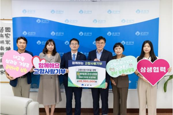 NH농협 군산시지부 임직원 189명, 군산시에 고향사랑기부금 2,000만원 기탁 기사 이미지