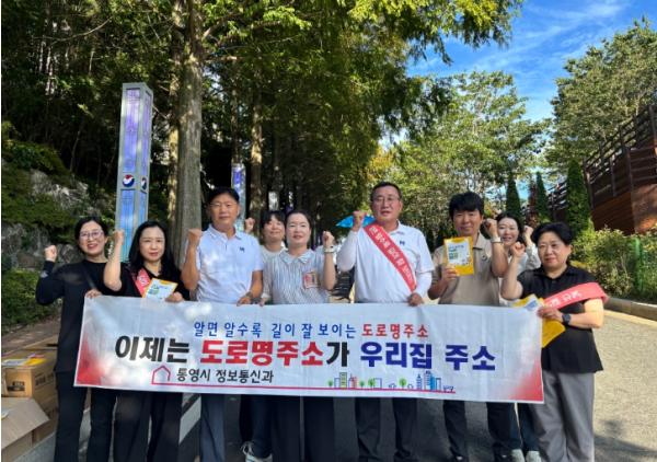 통영시, 한산대첩축제 현장서 ‘도로명주소’ 홍보 펼쳐  기사 이미지