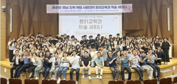경상국립대 윤리교육과, 영남 4개大 연합 학술 세미나 개최 기사 이미지
