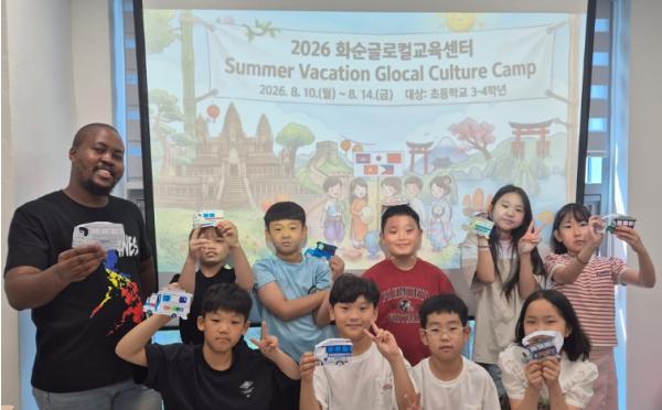 “영어로 떠나는 아시아 문화 여행!” 화순글로컬교육센터 ‘Glocal Culture Camp’운영