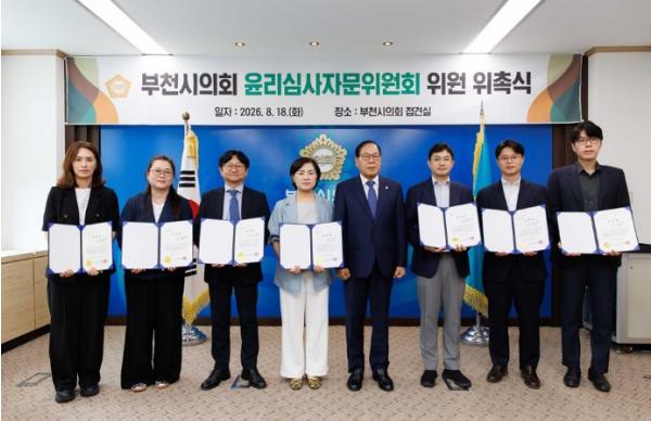 부천시의회, 윤리심사자문위원회 위원 위촉