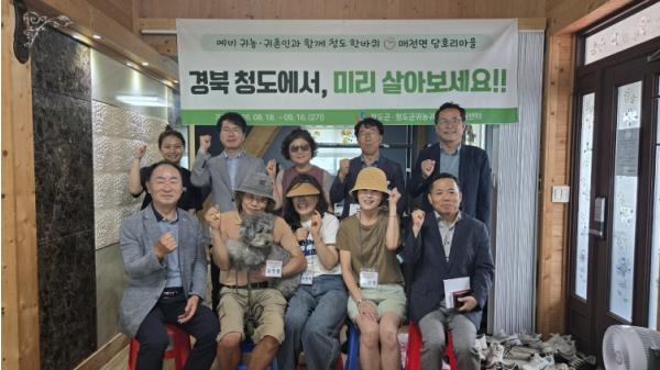 “청도에 살어리랏다” 도시민들의 한달 농촌살이 시작 기사 이미지