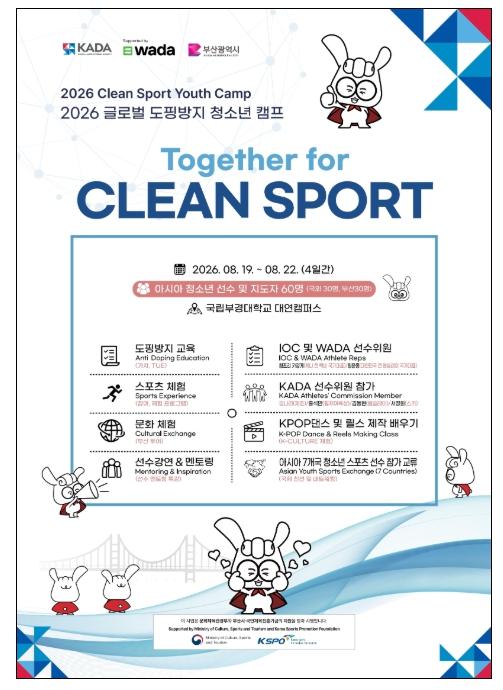 문화체육관광부, '함께 만드는 깨끗한 스포츠', 미래세대로 확산