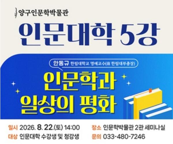 양구인문대학 제5강, '인문학과 일상의 평화' 강연 기사 이미지