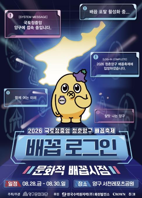 '2026 국토정중앙 청춘양구 배꼽축제' 28일 본격 시작 기사 이미지
