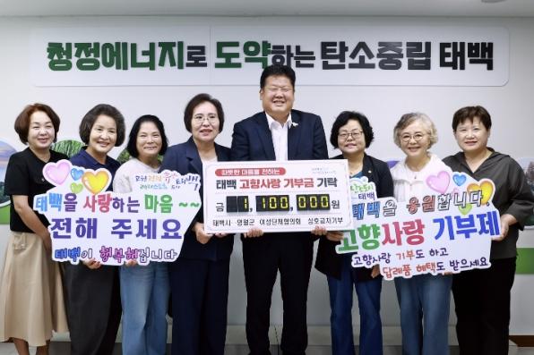 태백시·영월군 여성단체협의회, 고향사랑기부금 상호 교차 기부 기사 이미지