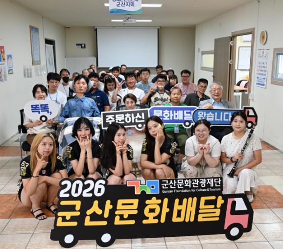 군산문화관광재단, 시민 일상 속 ‘문화배달’ 호응 “공연이 필요한 곳으로 직접 갑니다” 기사 이미지