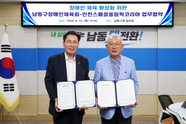 남동구장애인체육회-인천스페셜올림픽코리아, 장애인 체육 활성화 맞손 기사 이미지